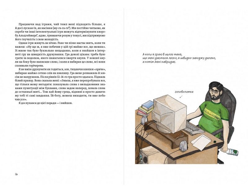 Теорія розваг для ігрового дизайну - фото 8