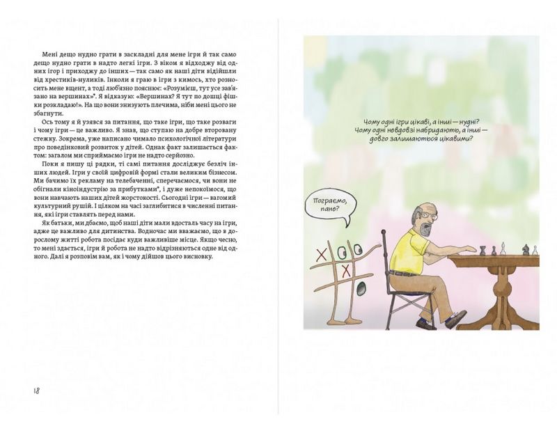 Теорія розваг для ігрового дизайну - фото 9