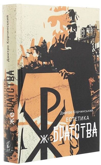 Естетика жебрацтва - фото 1