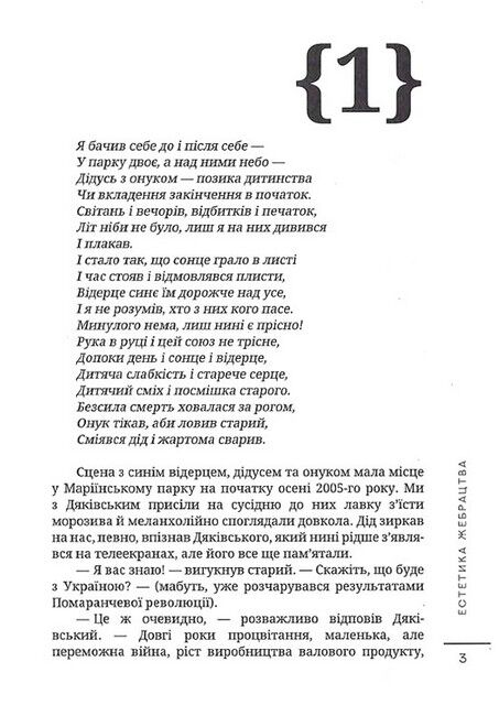 Естетика жебрацтва - фото 2