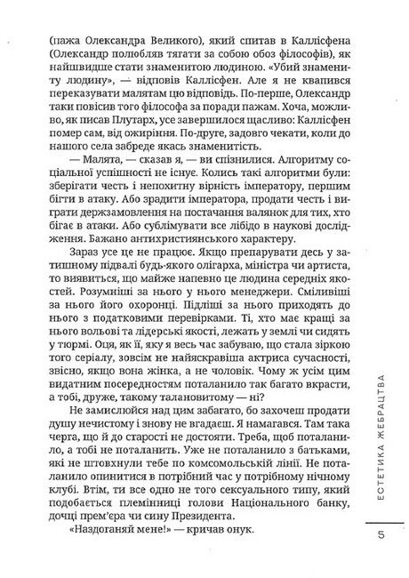 Естетика жебрацтва - фото 4