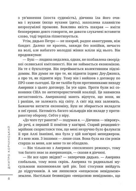 Сяючий шлях - фото 3