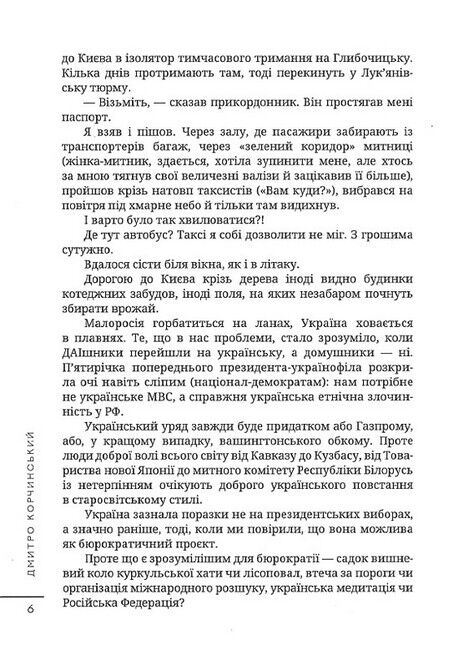 Протоколи загублених снів - фото 5