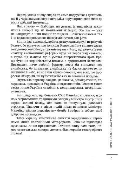 Протоколи загублених снів - фото 6