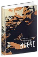 Прочани вночі