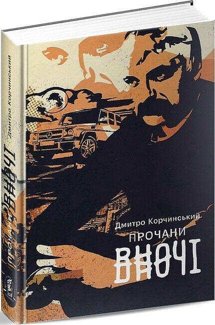 Прочани вночі - фото 1