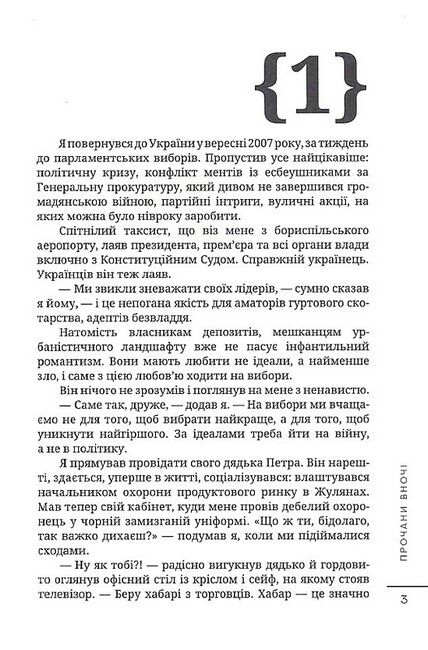 Прочани вночі - фото 2