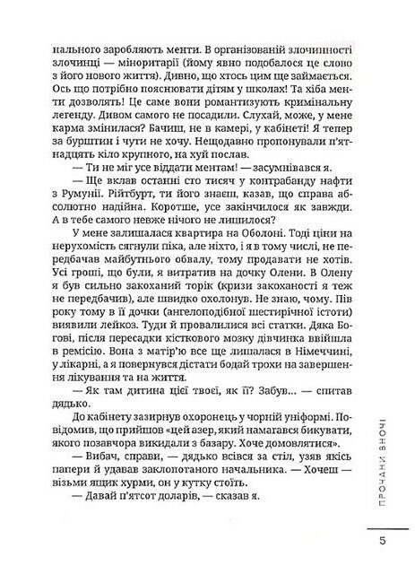 Прочани вночі - фото 4