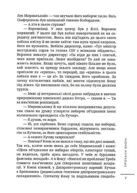 Прочани вночі - фото 6