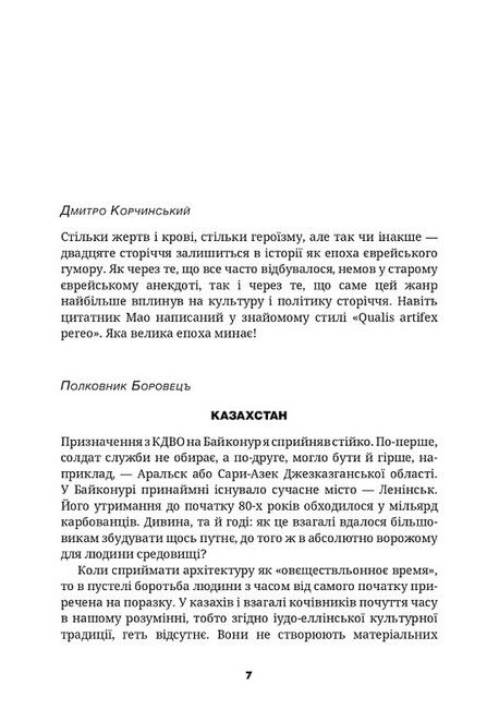 Війна у натовпі - фото 2