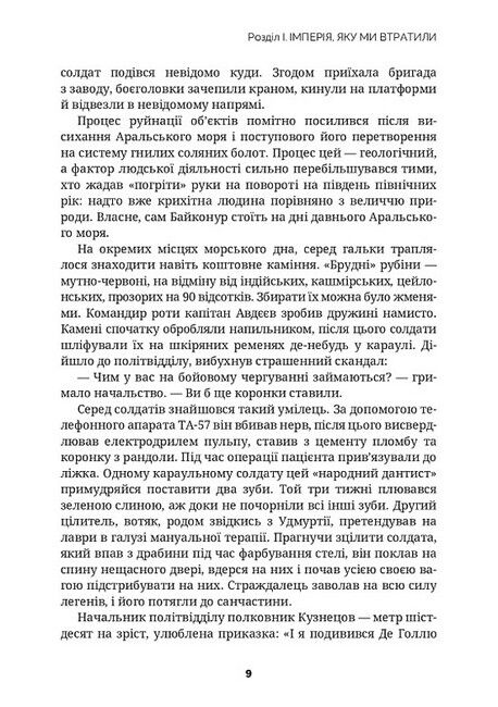 Війна у натовпі - фото 4