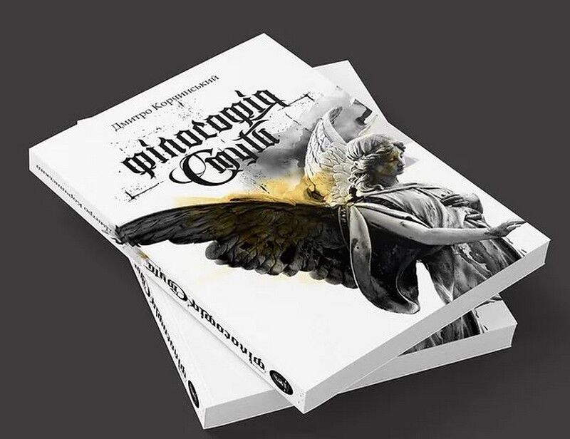 Філософія смути - фото 3