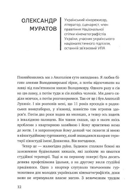 Анатолій Лупиніс. Ґуру вільних радикалів - фото 2