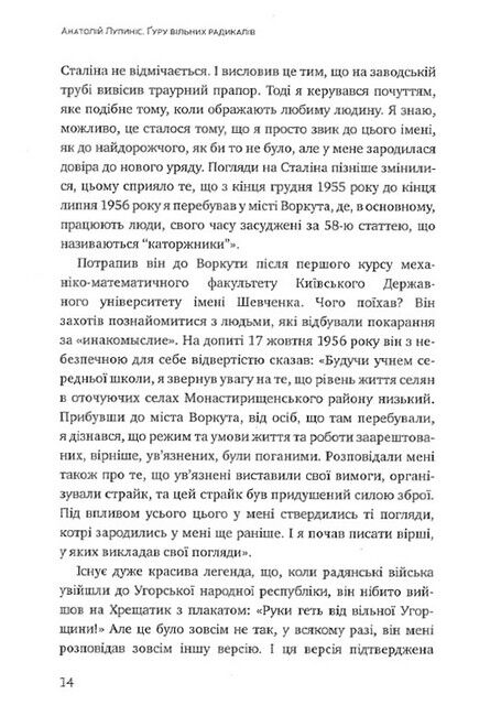 Анатолій Лупиніс. Ґуру вільних радикалів - фото 4