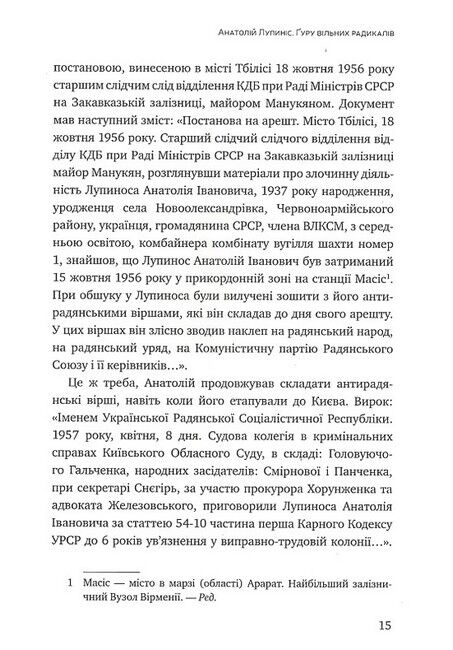 Анатолій Лупиніс. Ґуру вільних радикалів - фото 5