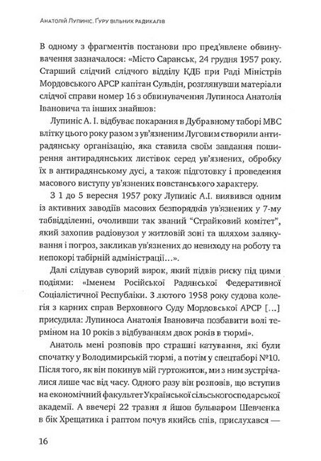 Анатолій Лупиніс. Ґуру вільних радикалів - фото 6