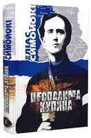 Неопалима купина Неопалима купина - Про Політику