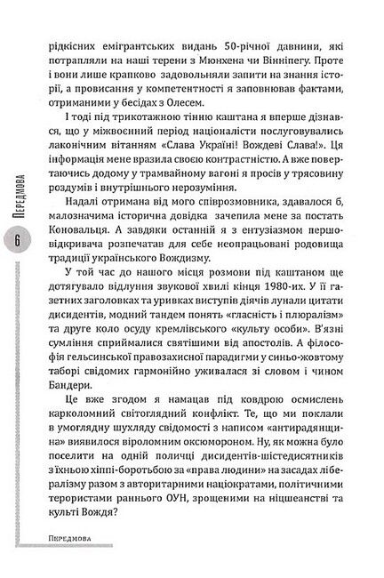 Євген Коновалець. Ода вождизму - фото 3