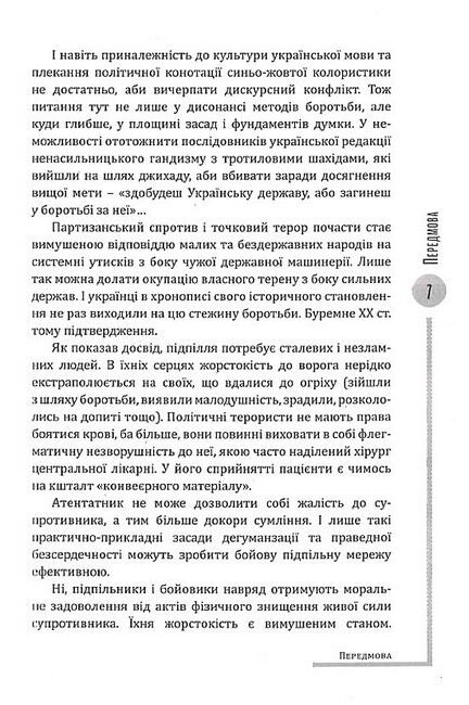 Євген Коновалець. Ода вождизму - фото 4