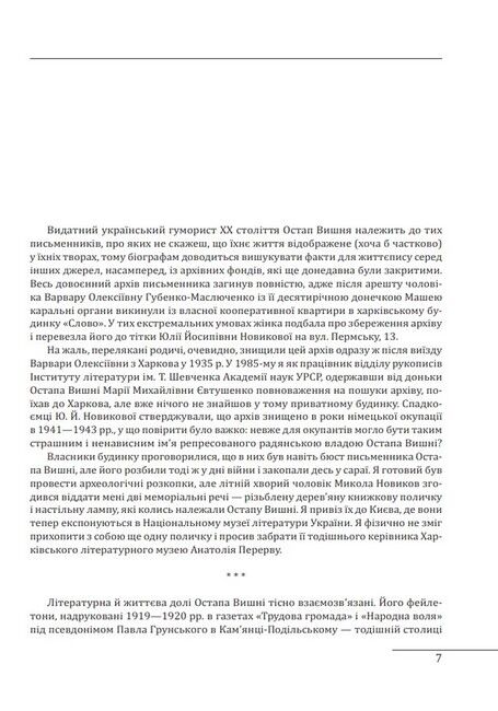 Остап Вишня. Невеселе життя. Документальна біохроніка - фото 2