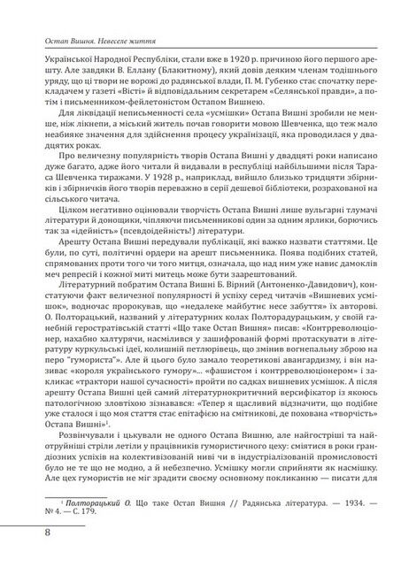 Остап Вишня. Невеселе життя. Документальна біохроніка - фото 3