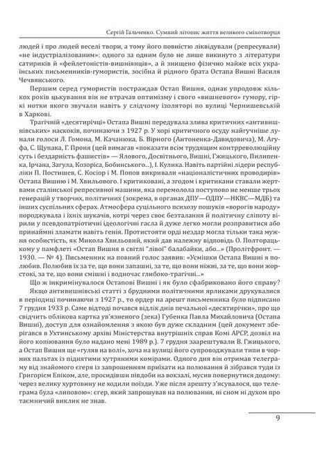 Остап Вишня. Невеселе життя. Документальна біохроніка - фото 4