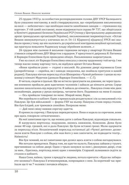 Остап Вишня. Невеселе життя. Документальна біохроніка - фото 5