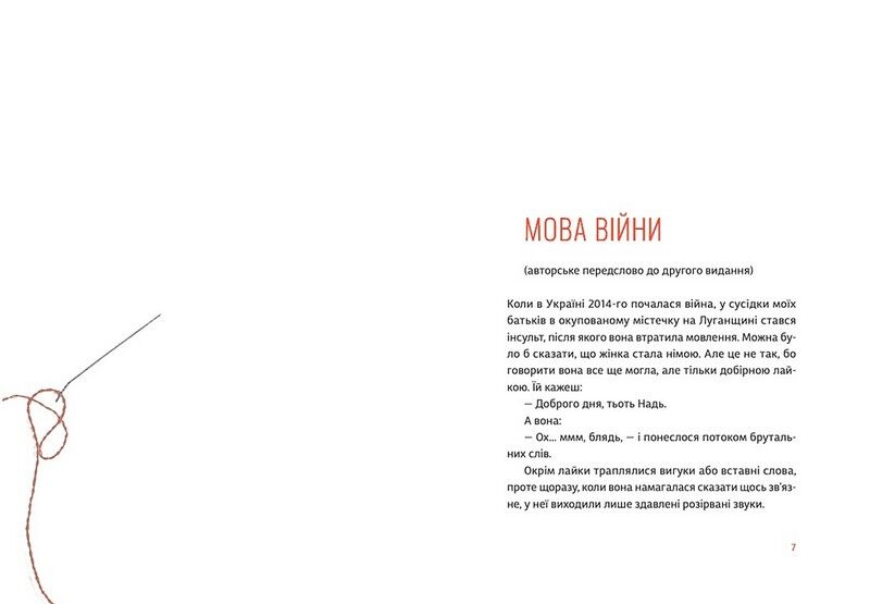 Абрикоси Донбасу (оновлене видання) - фото 3