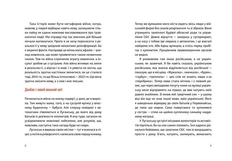 Абрикоси Донбасу (оновлене видання) - фото 4