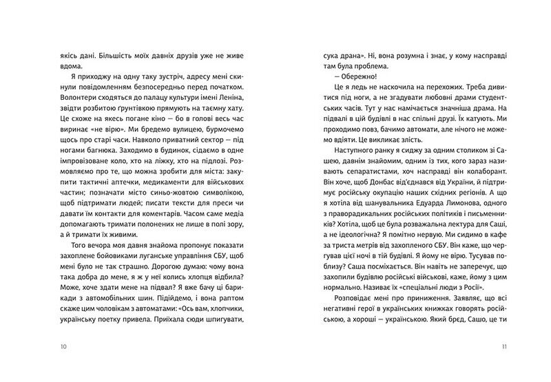 Абрикоси Донбасу (оновлене видання) - фото 5