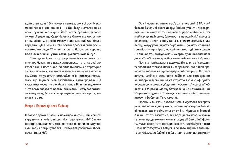 Абрикоси Донбасу (оновлене видання) - фото 6