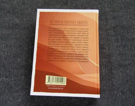 Бог завжди подорожує інкогніто - фото 2