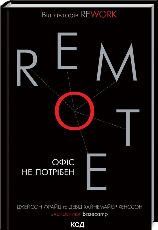 Remote. Офіс не потрібен Remote. Офіс не потрібен - Психологія Бізнесу