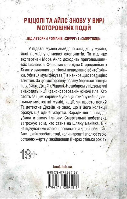 Хранителі смерті - фото 2