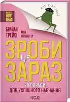 Зроби це зараз! 22 поради для успішного навчання