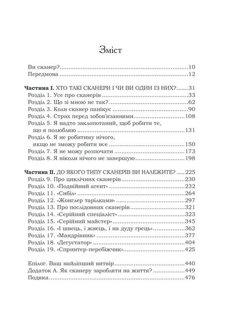 Омріяне життя. Як досягти бажаного в сімї та на роботі - фото 2