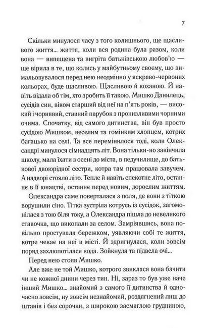 Він звав її Сандрою - фото 5