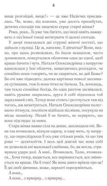 І гойдалка злітає знову - фото 4