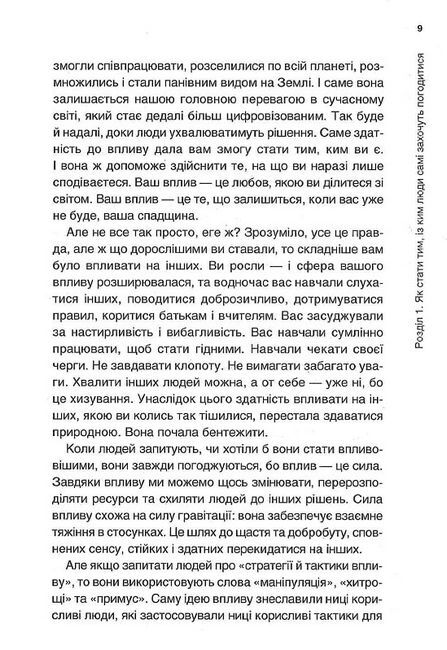 Психологія впливу та переконання. Як отримати все, що забажаєш - фото 3