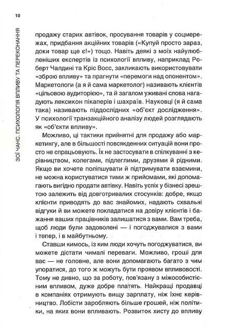 Психологія впливу та переконання. Як отримати все, що забажаєш - фото 4