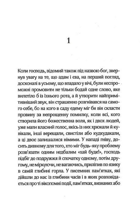 Каїн - фото 2