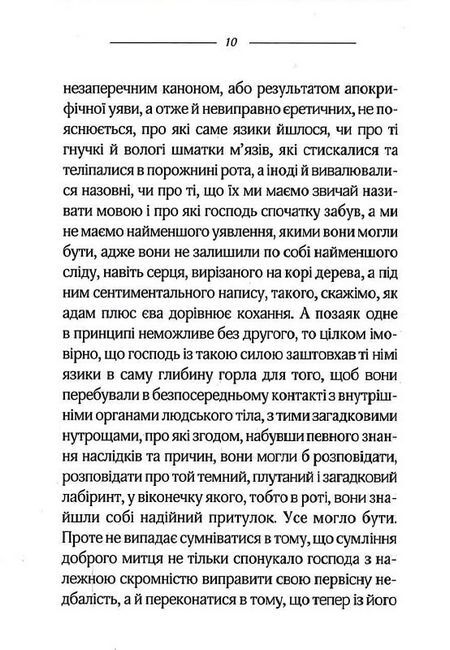 Каїн - фото 3