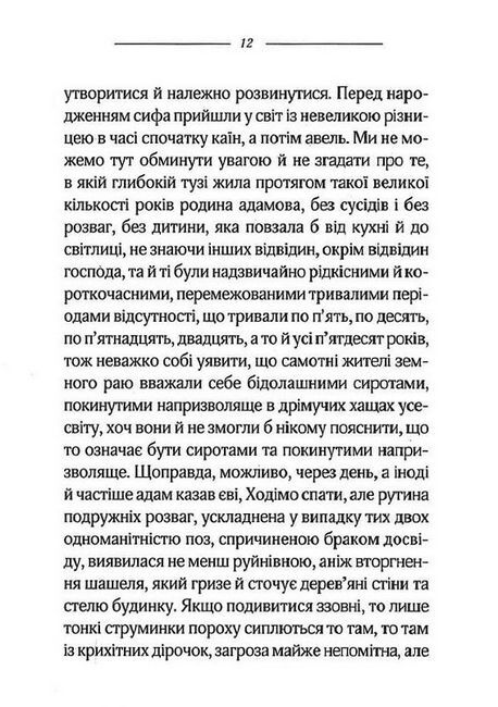 Каїн - фото 5