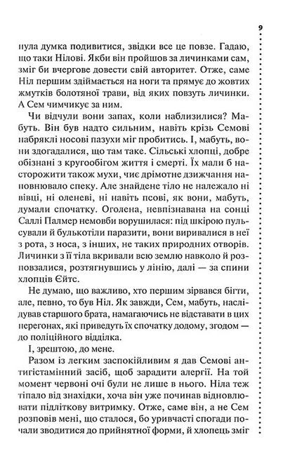 Хімія смерті Перше розслідування Авт: Саймон Бекетт Вид-во: КСД - фото 4