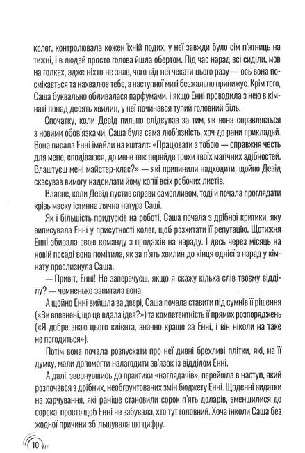 Придурки на роботі. Токсичні колеги і що з ними робити - фото 4