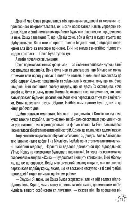 Придурки на роботі. Токсичні колеги і що з ними робити - фото 5