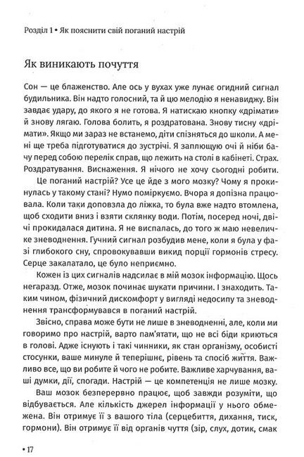Чому мені раніше цього не казали? Стратегія спокійного життя в буремні часи - фото 4