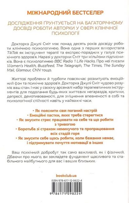 Чому мені раніше цього не казали? Стратегія спокійного життя в буремні часи - фото 6
