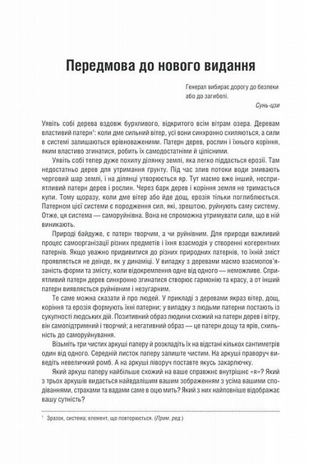 Штурмуй! 21 спосіб мислити креативно - фото 2