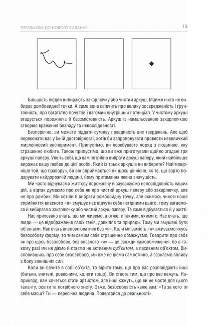 Штурмуй! 21 спосіб мислити креативно - фото 3